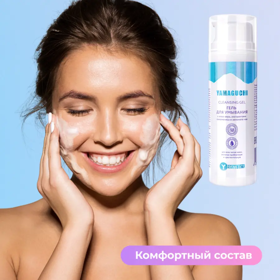 Yamaguchi Cleansing Gel 145 мл